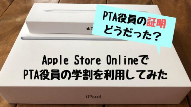 学割 apple Appleの学割「学生・教職員向けストア」でMac・iPadが安く買える！キャンペーンでさらにお得に！